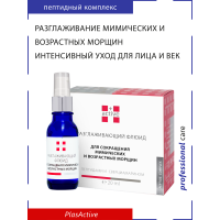 Разглаживающий флюид для сокращения мимических и возрастных морщин Разглаживающий флюид для сокращения мимических и возрастных морщин